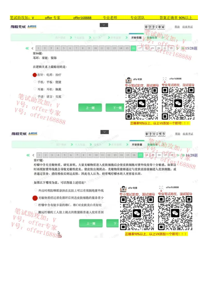 腾讯情景测评项目三第3套（2023.3.3）_2025春招题库汇总_十大行测题库_2023年十大热门题库更新中_02、智鼎汇总_重点：腾讯2023最新题库（智鼎题库）