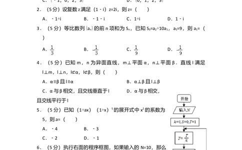 2013年高考数学试卷（理）（新课标Ⅱ）（空白卷）_历年高考真题合集_数学历年高考真题_新&middot;Word版2008-2025&middot;高考数学真题_数学（按省份分类）2008-2025_2008-2025&middot;（内蒙古）数学高考真题