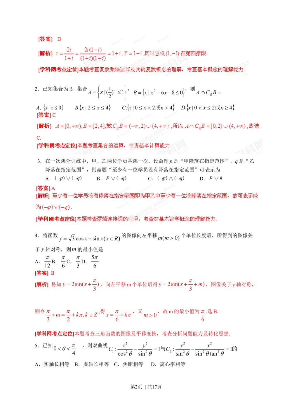 2013年高考数学试卷（理）（湖北）（解析卷）_历年高考真题合集_数学历年高考真题_新&middot;Word版2008-2025&middot;高考数学真题_数学（按年份分类）2008-2025_2013&middot;高考数学真题