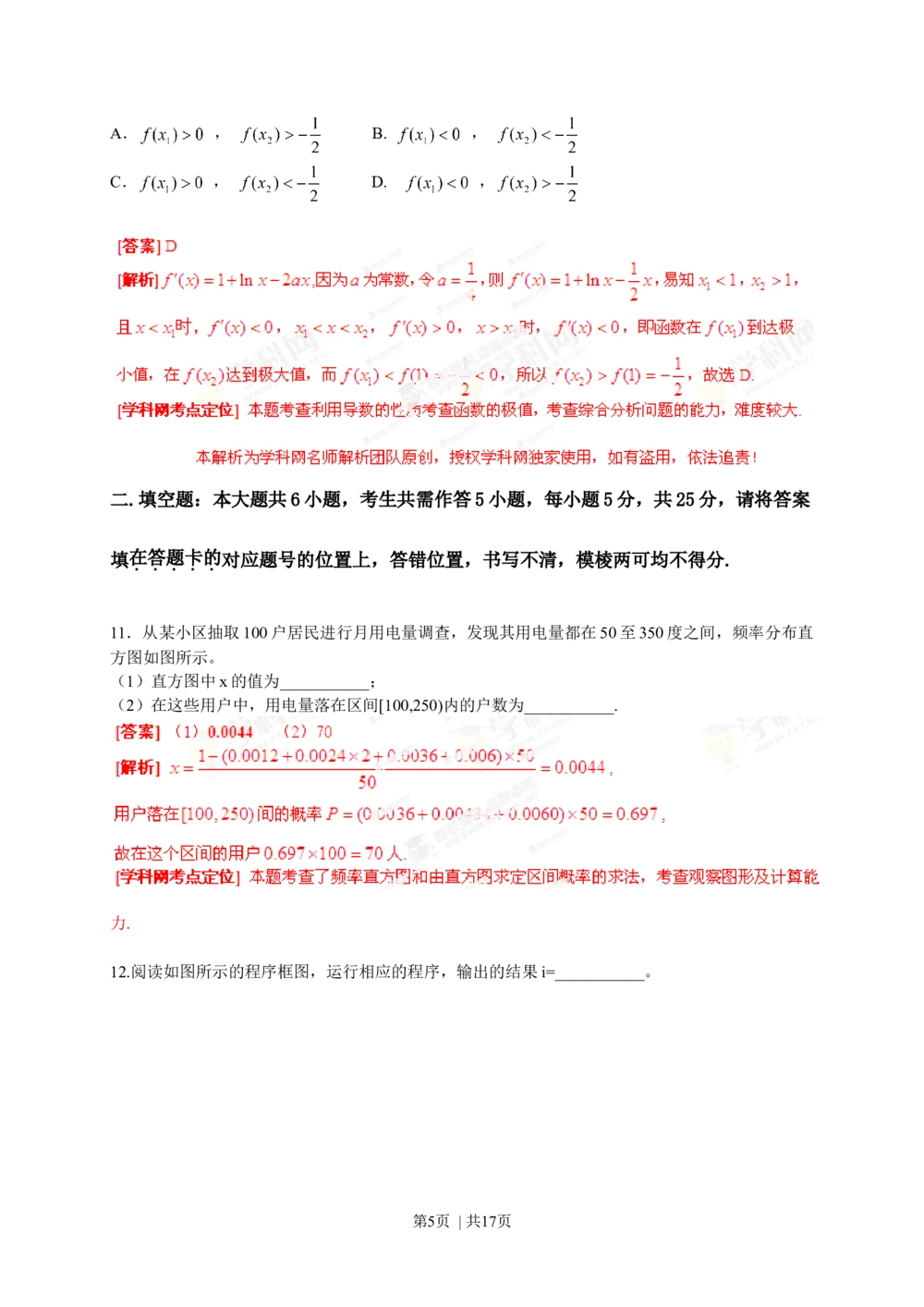 2013年高考数学试卷（理）（湖北）（解析卷）_历年高考真题合集_数学历年高考真题_新&middot;Word版2008-2025&middot;高考数学真题_数学（按年份分类）2008-2025_2013&middot;高考数学真题