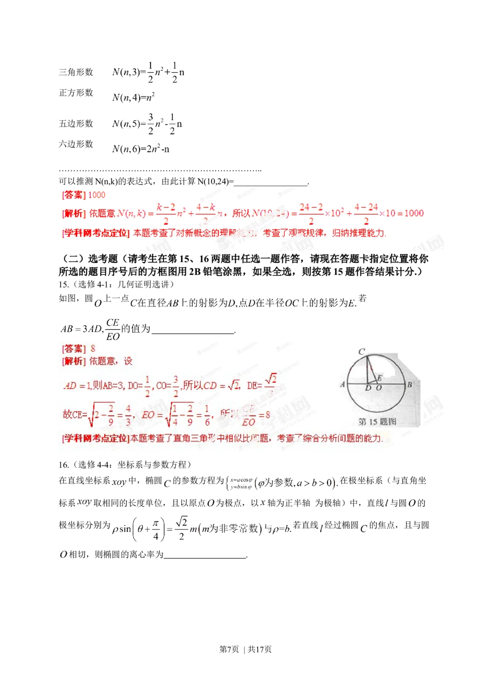 2013年高考数学试卷（理）（湖北）（解析卷）_历年高考真题合集_数学历年高考真题_新&middot;Word版2008-2025&middot;高考数学真题_数学（按年份分类）2008-2025_2013&middot;高考数学真题