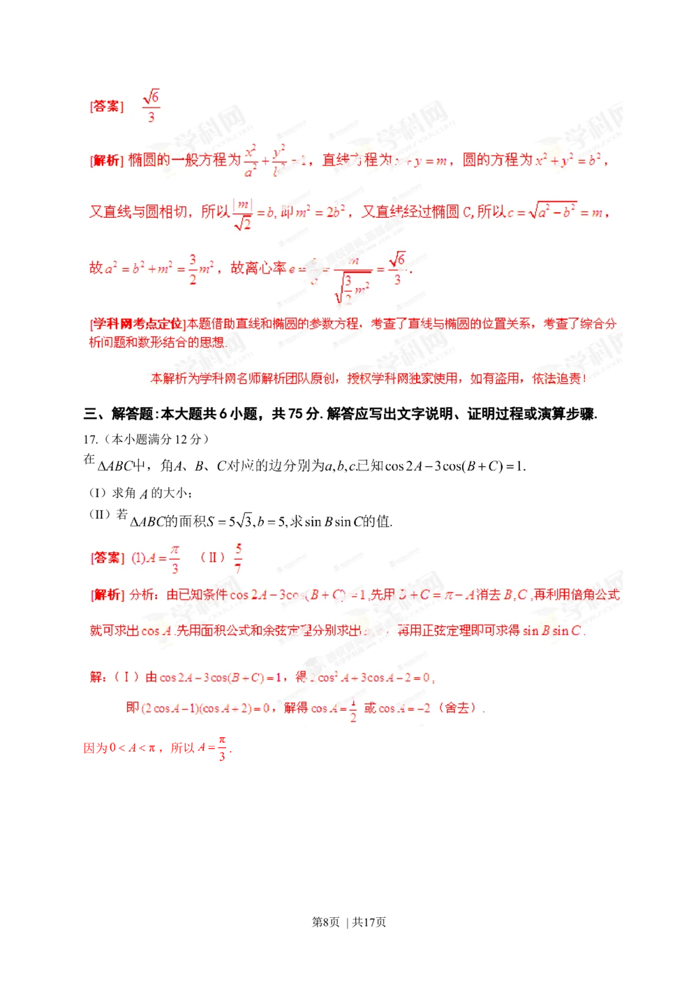 2013年高考数学试卷（理）（湖北）（解析卷）_历年高考真题合集_数学历年高考真题_新&middot;Word版2008-2025&middot;高考数学真题_数学（按年份分类）2008-2025_2013&middot;高考数学真题