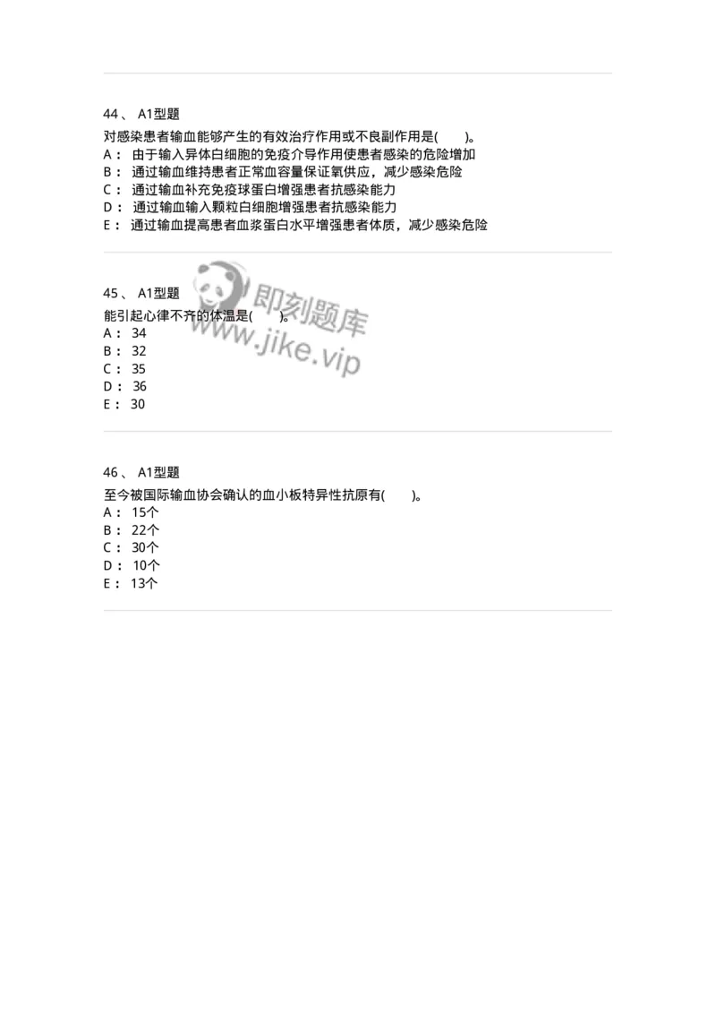 1101011007-输血不良反应-194633_军队文职(1)_01.军队文职真题-专业课_（全）版本一（历年真题+章节练习+模拟题）_医学检验技术(军队文职)_历年真题_纯题目