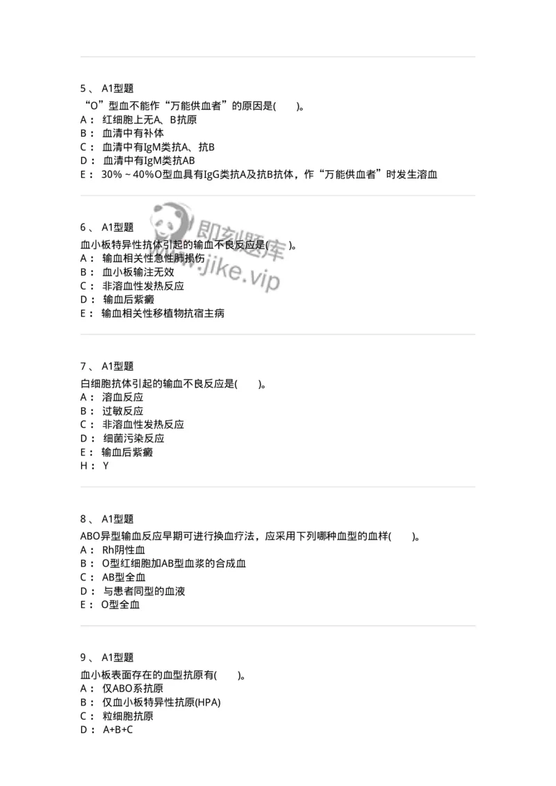 1101011007-输血不良反应-194633_军队文职(1)_01.军队文职真题-专业课_（全）版本一（历年真题+章节练习+模拟题）_医学检验技术(军队文职)_历年真题_纯题目