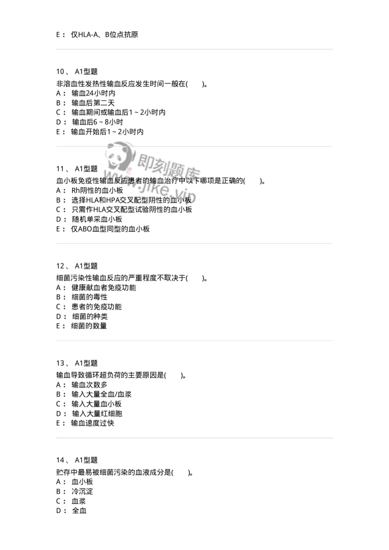 1101011007-输血不良反应-194633_军队文职(1)_01.军队文职真题-专业课_（全）版本一（历年真题+章节练习+模拟题）_医学检验技术(军队文职)_历年真题_纯题目