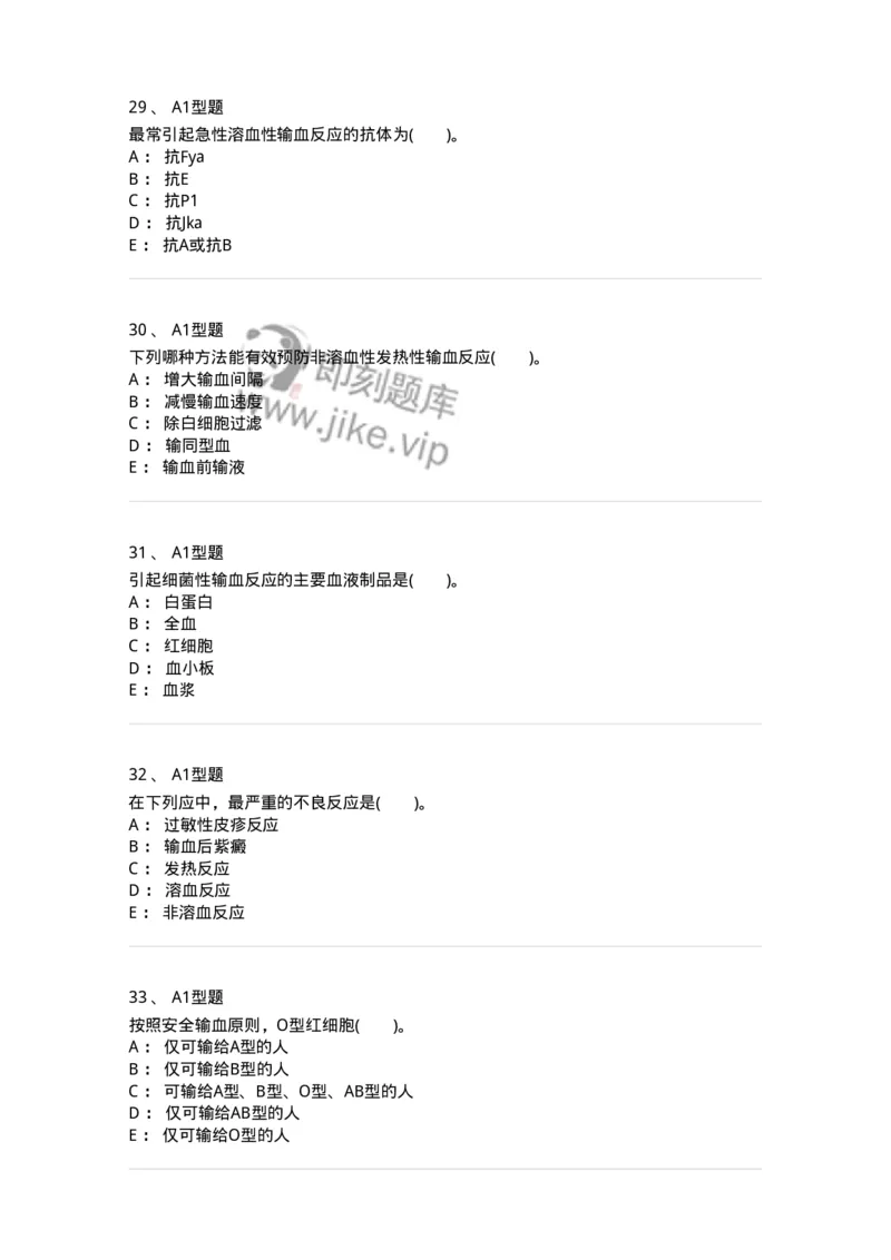 1101011007-输血不良反应-194633_军队文职(1)_01.军队文职真题-专业课_（全）版本一（历年真题+章节练习+模拟题）_医学检验技术(军队文职)_历年真题_纯题目