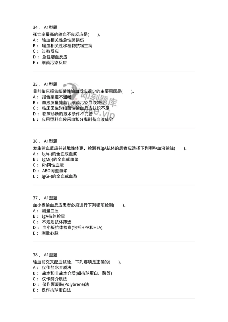 1101011007-输血不良反应-194633_军队文职(1)_01.军队文职真题-专业课_（全）版本一（历年真题+章节练习+模拟题）_医学检验技术(军队文职)_历年真题_纯题目