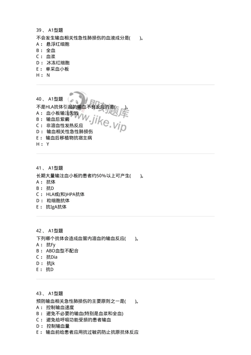 1101011007-输血不良反应-194633_军队文职(1)_01.军队文职真题-专业课_（全）版本一（历年真题+章节练习+模拟题）_医学检验技术(军队文职)_历年真题_纯题目