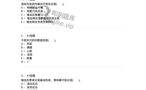 1101011007-输血不良反应-194633_军队文职(1)_01.军队文职真题-专业课_（全）版本一（历年真题+章节练习+模拟题）_医学检验技术(军队文职)_历年真题_纯题目