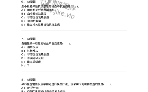 1101011007-输血不良反应-194633_军队文职(1)_01.军队文职真题-专业课_（全）版本一（历年真题+章节练习+模拟题）_医学检验技术(军队文职)_历年真题_纯题目