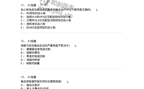 1101011007-输血不良反应-194633_军队文职(1)_01.军队文职真题-专业课_（全）版本一（历年真题+章节练习+模拟题）_医学检验技术(军队文职)_历年真题_纯题目