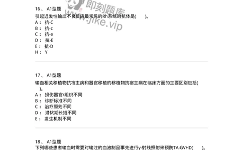 1101011007-输血不良反应-194633_军队文职(1)_01.军队文职真题-专业课_（全）版本一（历年真题+章节练习+模拟题）_医学检验技术(军队文职)_历年真题_纯题目