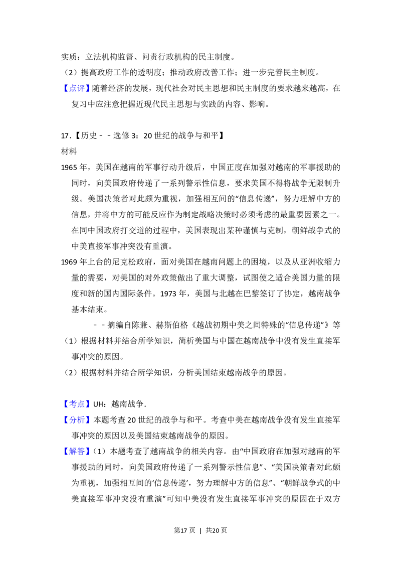 2016年高考历史试卷（新课标Ⅰ）（解析卷）_历史历年高考真题_新&middot;PDF版2008-2025&middot;高考历史真题_历史（按年份分类）2008-2025_2016&middot;历史高考真题