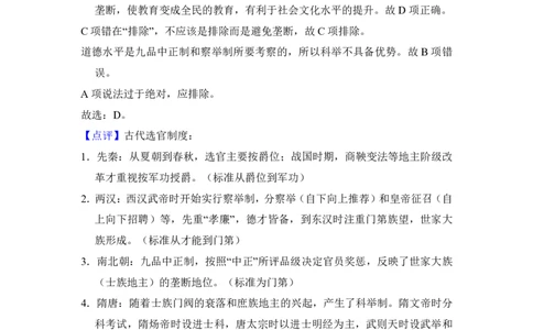 2016年高考历史试卷（新课标Ⅱ）（解析卷）_历史历年高考真题_新&middot;PDF版2008-2025&middot;高考历史真题_历史（按试卷类型分类）2008-2025_全国卷&middot;历史（2008-2024）