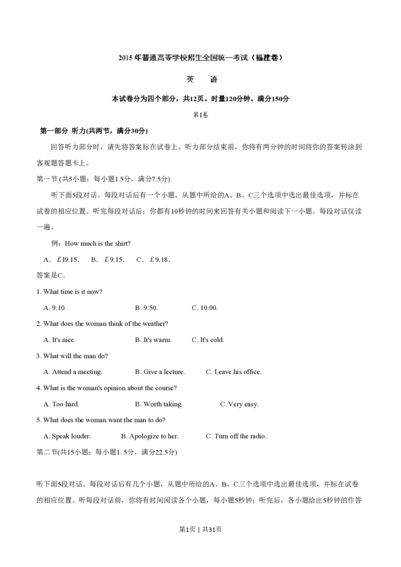 2015年高考英语试卷（福建）（解析卷）_英语历年高考真题_新&middot;PDF版2008-2025&middot;高考英语真题_英语（按试卷类型分类）2008-2025_自主命题卷&middot;英语（2008-2025）_福建自主命题&middot;英语（2012-2015）
