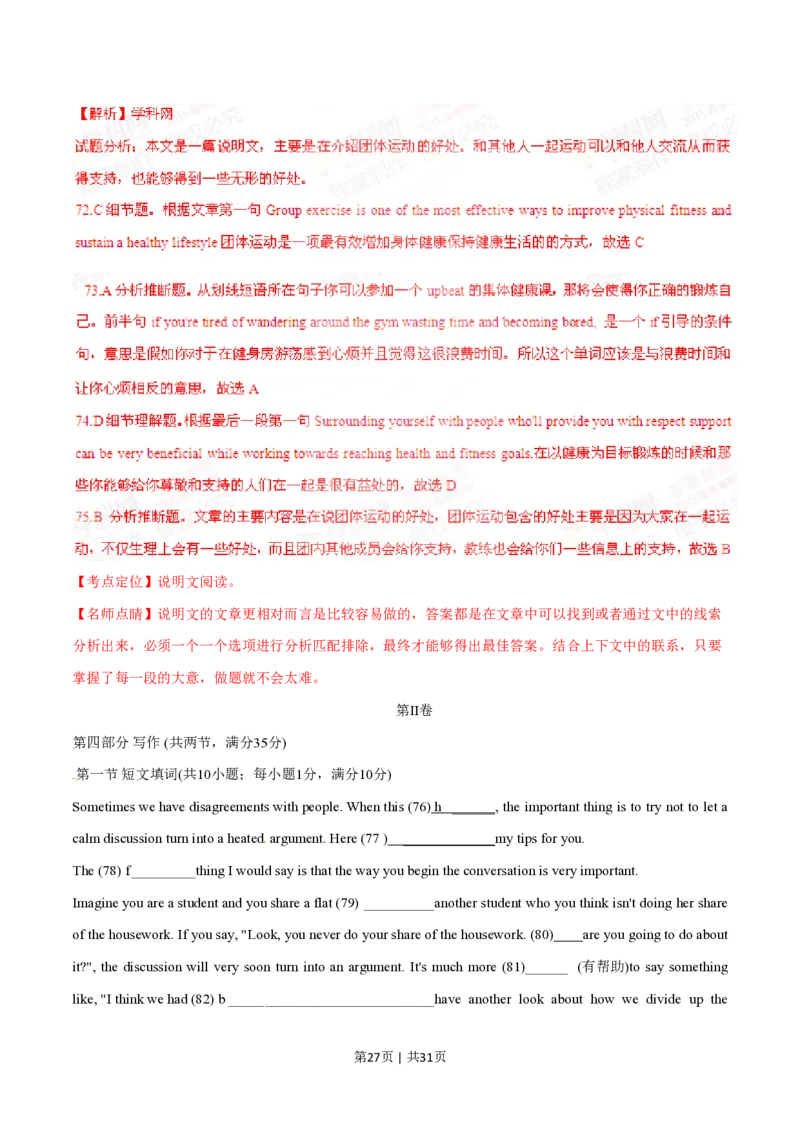 2015年高考英语试卷（福建）（解析卷）_英语历年高考真题_新&middot;PDF版2008-2025&middot;高考英语真题_英语（按试卷类型分类）2008-2025_自主命题卷&middot;英语（2008-2025）_福建自主命题&middot;英语（2012-2015）