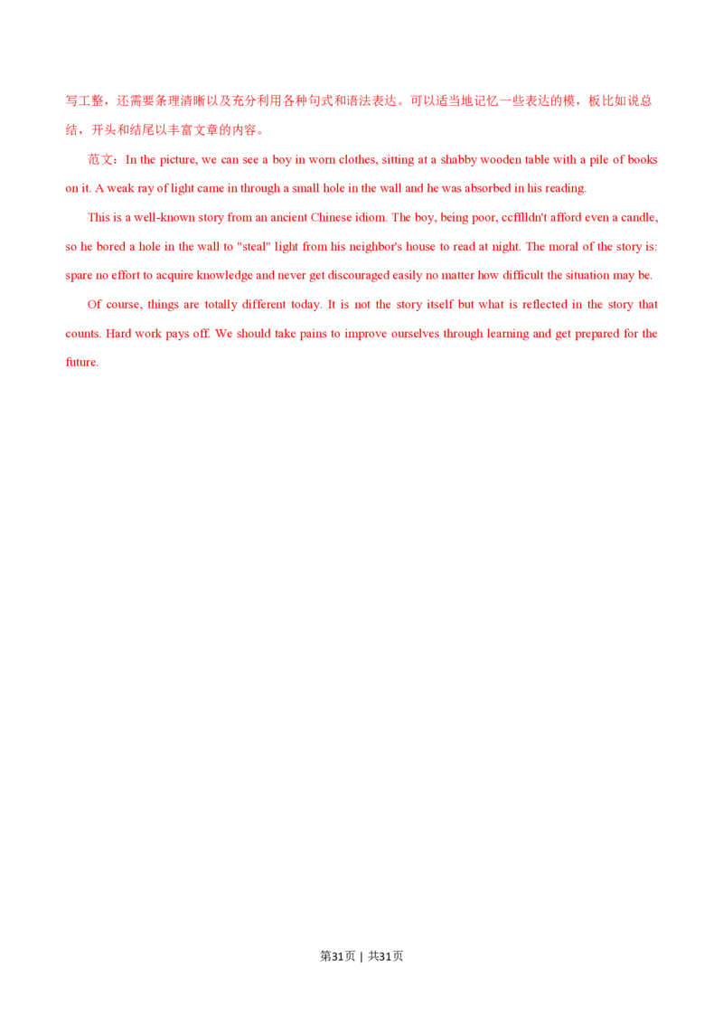 2015年高考英语试卷（福建）（解析卷）_英语历年高考真题_新&middot;PDF版2008-2025&middot;高考英语真题_英语（按试卷类型分类）2008-2025_自主命题卷&middot;英语（2008-2025）_福建自主命题&middot;英语（2012-2015）