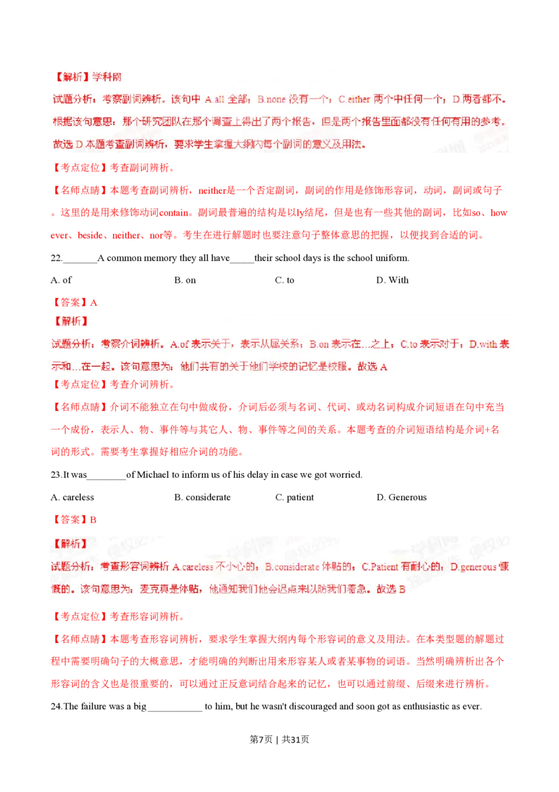 2015年高考英语试卷（福建）（解析卷）_英语历年高考真题_新&middot;PDF版2008-2025&middot;高考英语真题_英语（按试卷类型分类）2008-2025_自主命题卷&middot;英语（2008-2025）_福建自主命题&middot;英语（2012-2015）