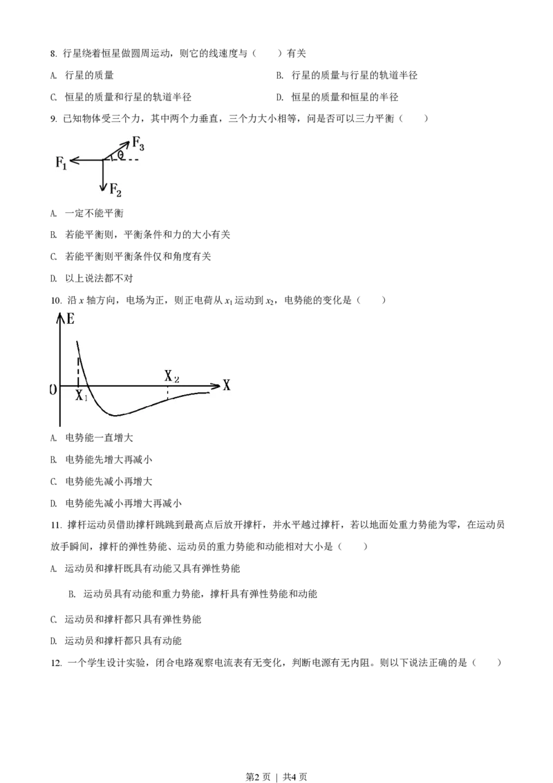 2018年高考物理试卷（上海）（空白卷）_物理历年高考真题_新&middot;PDF版2008-2025&middot;高考物理真题_物理（按试卷类型分类）2008-2025_自主命题卷&middot;物理（2008-2025）_上海自主命题&middot;物理（2008-2025）