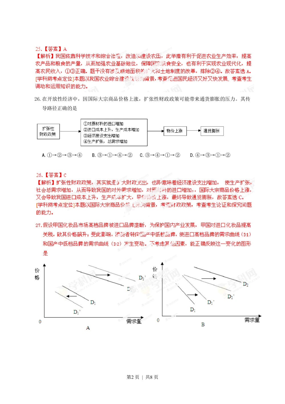 2013年高考政治试卷（广东）（解析卷）_政治历年高考真题_新&middot;PDF版2008-2025&middot;高考政治真题_政治（按年份分类）2008-2025_2013&middot;政治高考真题
