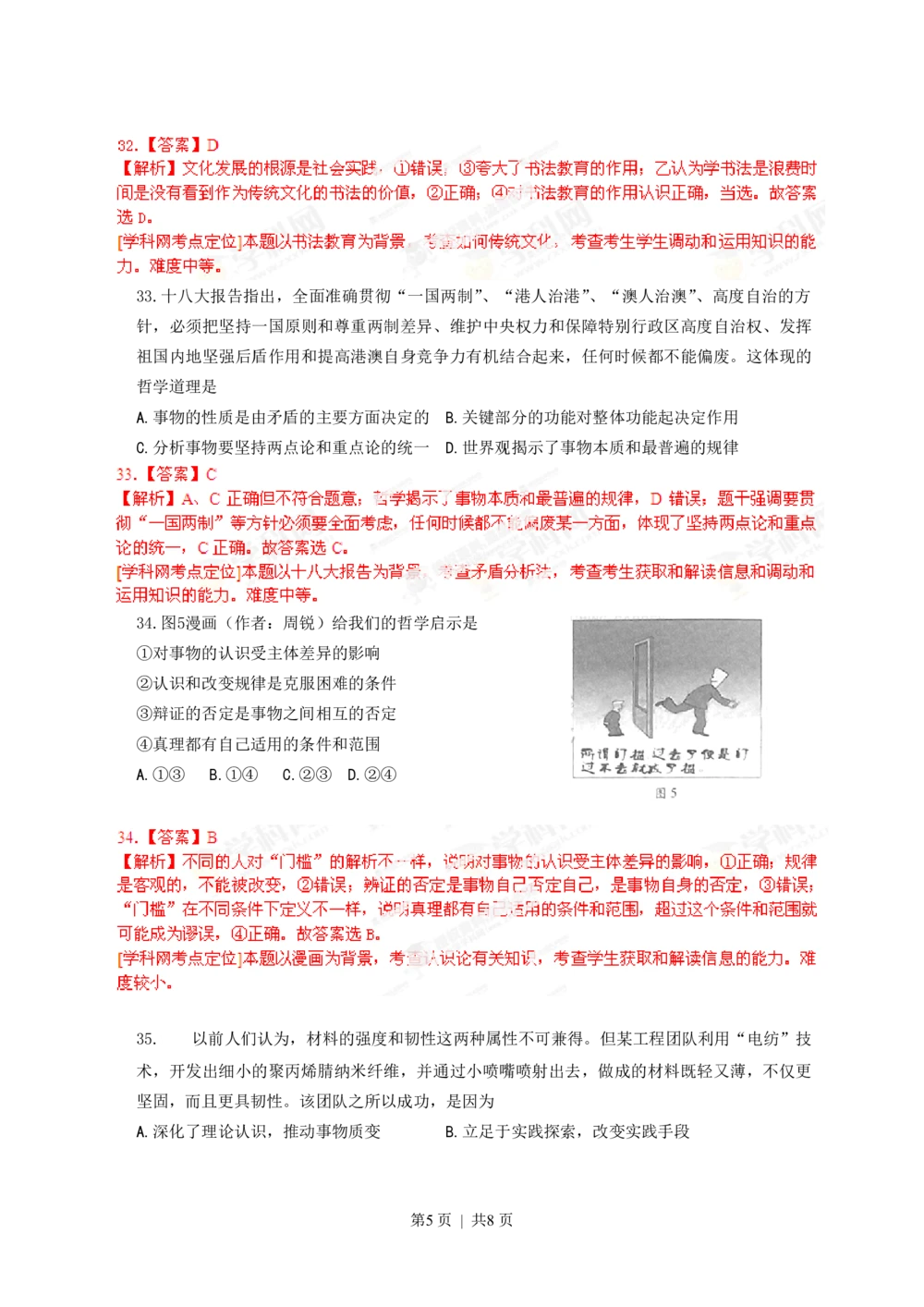 2013年高考政治试卷（广东）（解析卷）_政治历年高考真题_新&middot;PDF版2008-2025&middot;高考政治真题_政治（按年份分类）2008-2025_2013&middot;政治高考真题