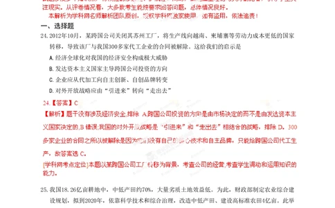 2013年高考政治试卷（广东）（解析卷）_政治历年高考真题_新&middot;PDF版2008-2025&middot;高考政治真题_政治（按年份分类）2008-2025_2013&middot;政治高考真题