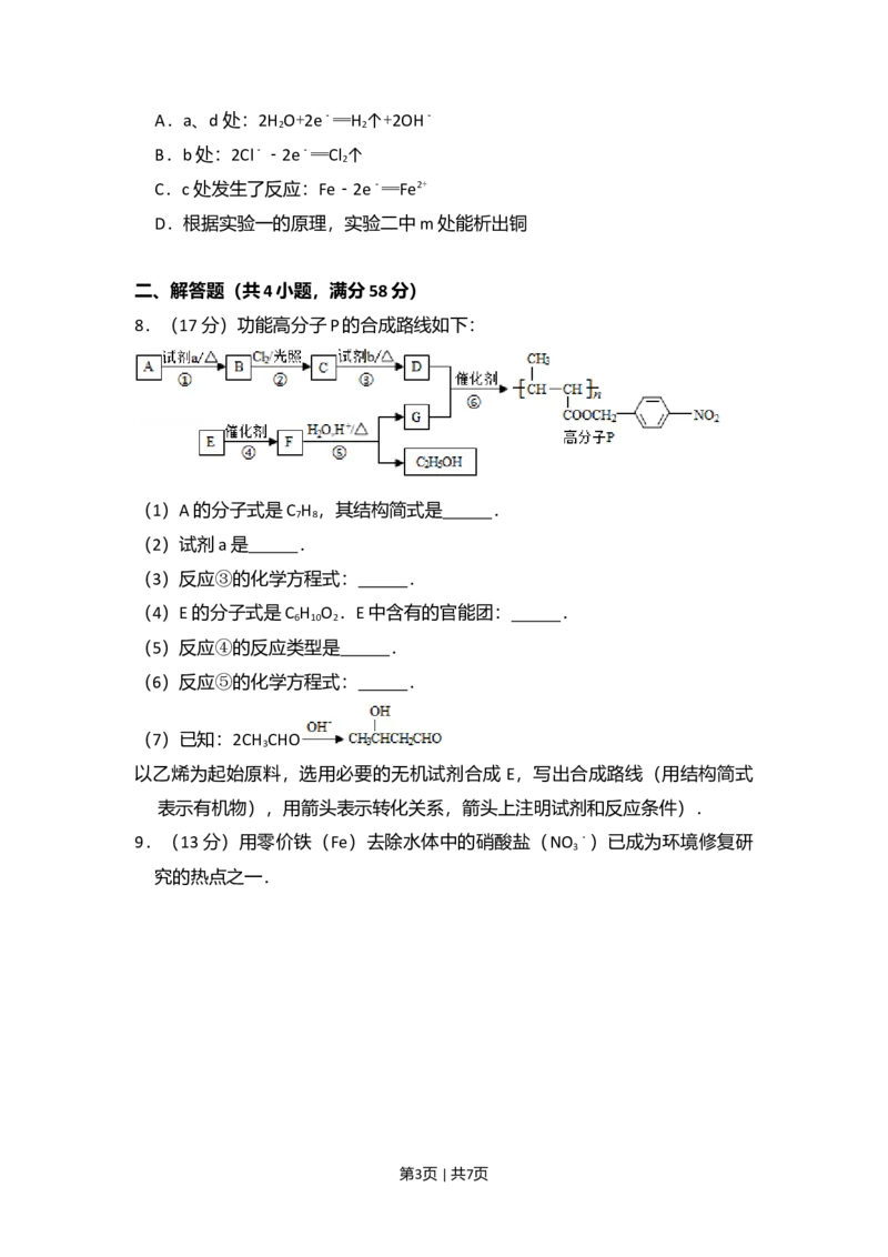 2016年高考化学试卷（北京）（空白卷）_历年高考真题合集_化学历年高考真题_新&middot;Word版2008-2025&middot;高考化学真题_化学（按年份分类）2008-2025_2016&middot;高考化学真题