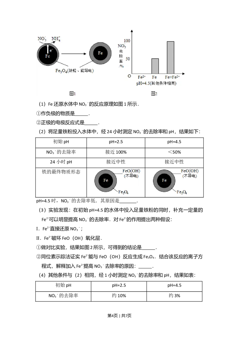 2016年高考化学试卷（北京）（空白卷）_历年高考真题合集_化学历年高考真题_新&middot;Word版2008-2025&middot;高考化学真题_化学（按年份分类）2008-2025_2016&middot;高考化学真题