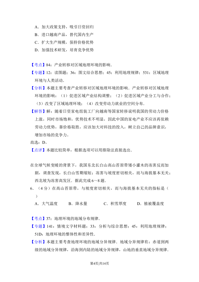 2016年高考地理试卷（新课标Ⅱ）（解析卷）_地理历年高考真题_新&middot;Word版2008-2025&middot;高考地理真题_地理（按年份分类）2008-2025_2016&middot;地理高考真题