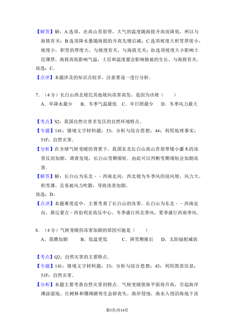 2016年高考地理试卷（新课标Ⅱ）（解析卷）_地理历年高考真题_新&middot;Word版2008-2025&middot;高考地理真题_地理（按年份分类）2008-2025_2016&middot;地理高考真题