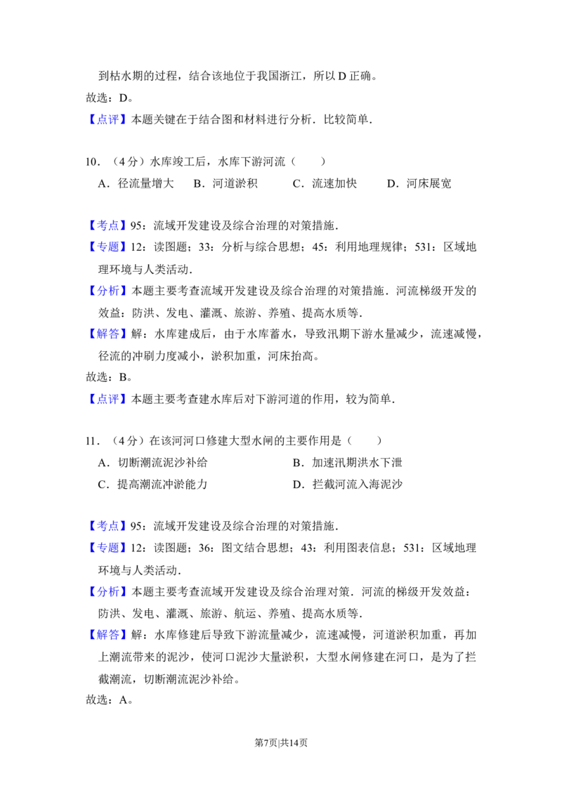 2016年高考地理试卷（新课标Ⅱ）（解析卷）_地理历年高考真题_新&middot;Word版2008-2025&middot;高考地理真题_地理（按年份分类）2008-2025_2016&middot;地理高考真题
