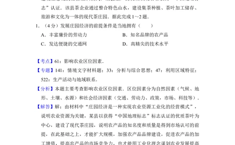 2016年高考地理试卷（新课标Ⅱ）（解析卷）_地理历年高考真题_新&middot;Word版2008-2025&middot;高考地理真题_地理（按年份分类）2008-2025_2016&middot;地理高考真题