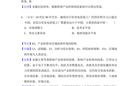 2016年高考地理试卷（新课标Ⅱ）（解析卷）_地理历年高考真题_新&middot;Word版2008-2025&middot;高考地理真题_地理（按年份分类）2008-2025_2016&middot;地理高考真题