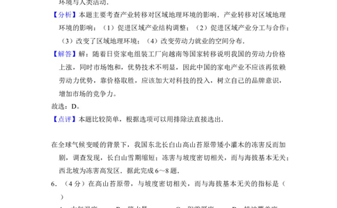 2016年高考地理试卷（新课标Ⅱ）（解析卷）_地理历年高考真题_新&middot;Word版2008-2025&middot;高考地理真题_地理（按年份分类）2008-2025_2016&middot;地理高考真题