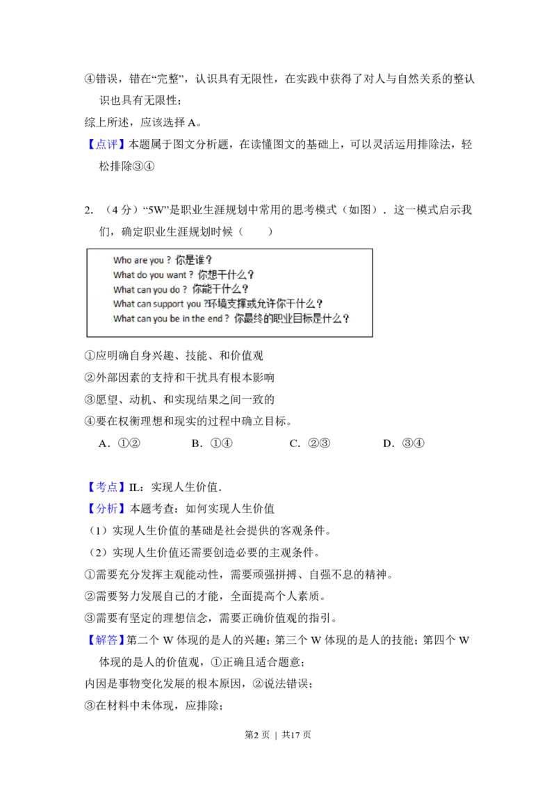 2015年高考政治试卷（北京）（解析卷）_政治历年高考真题_新&middot;PDF版2008-2025&middot;高考政治真题_政治（按省份分类）2008-2025_2008-2025&middot;（北京）政治高考真题