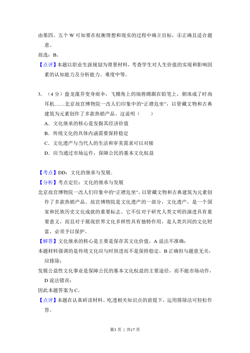 2015年高考政治试卷（北京）（解析卷）_政治历年高考真题_新&middot;PDF版2008-2025&middot;高考政治真题_政治（按省份分类）2008-2025_2008-2025&middot;（北京）政治高考真题