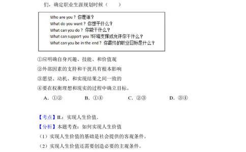 2015年高考政治试卷（北京）（解析卷）_政治历年高考真题_新&middot;PDF版2008-2025&middot;高考政治真题_政治（按省份分类）2008-2025_2008-2025&middot;（北京）政治高考真题