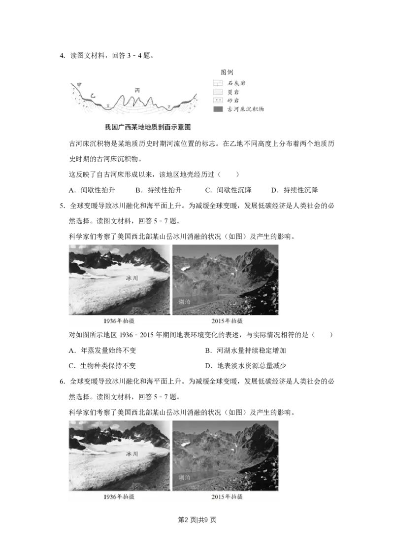 2018年高考地理试卷（天津）（空白卷）_地理历年高考真题_新&middot;PDF版2008-2025&middot;高考地理真题_地理（按省份分类）2008-2025_2008-2024&middot;（天津）地理高考真题