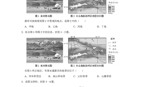 2018年高考地理试卷（天津）（空白卷）_地理历年高考真题_新&middot;PDF版2008-2025&middot;高考地理真题_地理（按省份分类）2008-2025_2008-2024&middot;（天津）地理高考真题