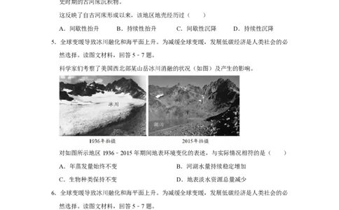 2018年高考地理试卷（天津）（空白卷）_地理历年高考真题_新&middot;PDF版2008-2025&middot;高考地理真题_地理（按省份分类）2008-2025_2008-2024&middot;（天津）地理高考真题