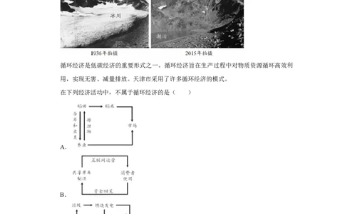 2018年高考地理试卷（天津）（空白卷）_地理历年高考真题_新&middot;PDF版2008-2025&middot;高考地理真题_地理（按省份分类）2008-2025_2008-2024&middot;（天津）地理高考真题