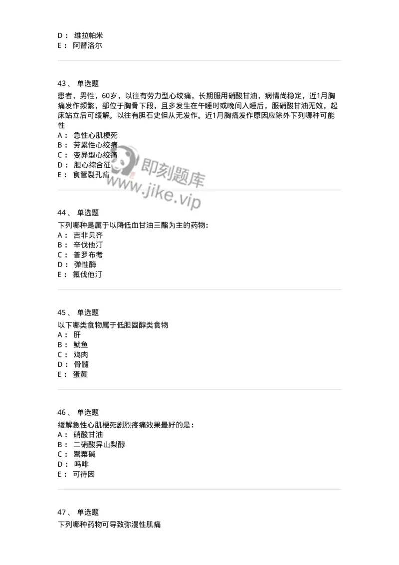 11020306-第六章冠心病-194449_军队文职(1)_01.军队文职真题-专业课_（全）版本一（历年真题+章节练习+模拟题）_临床医学(军队文职)_章节练习_纯题目