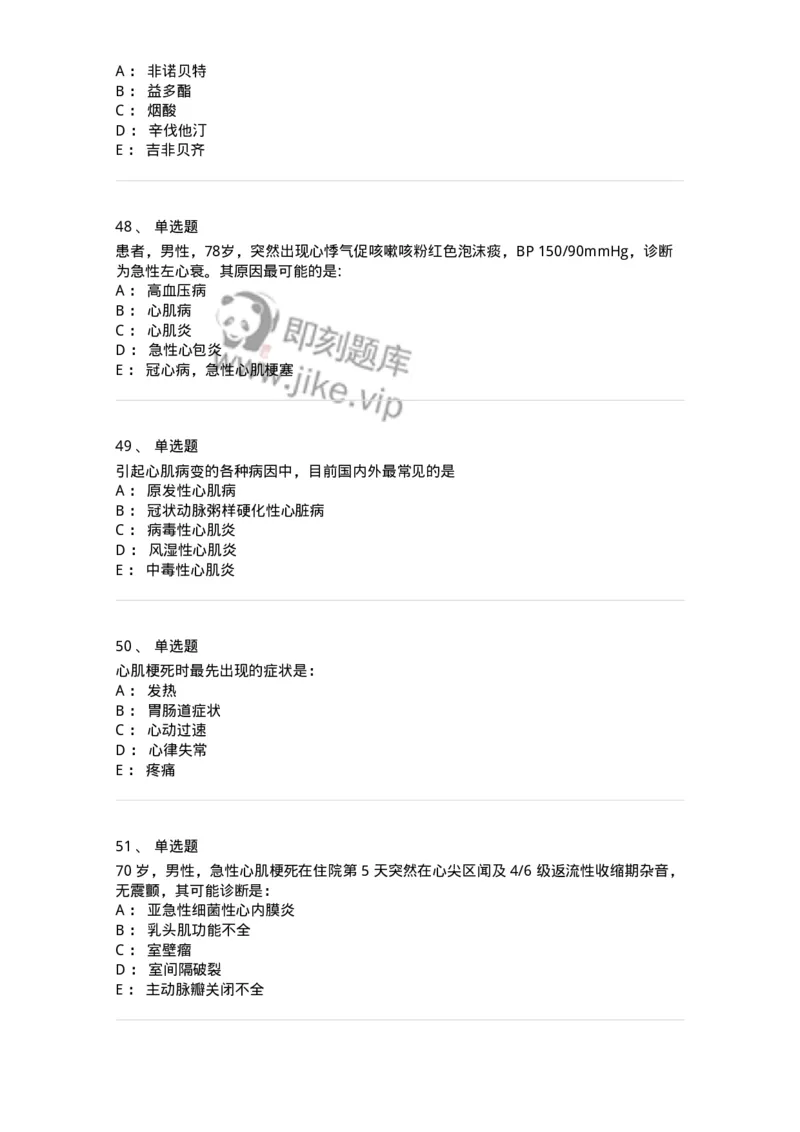 11020306-第六章冠心病-194449_军队文职(1)_01.军队文职真题-专业课_（全）版本一（历年真题+章节练习+模拟题）_临床医学(军队文职)_章节练习_纯题目