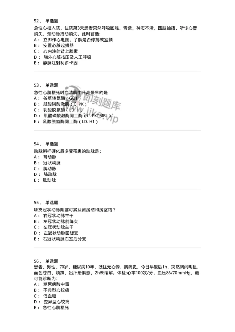 11020306-第六章冠心病-194449_军队文职(1)_01.军队文职真题-专业课_（全）版本一（历年真题+章节练习+模拟题）_临床医学(军队文职)_章节练习_纯题目