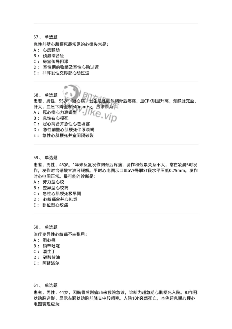 11020306-第六章冠心病-194449_军队文职(1)_01.军队文职真题-专业课_（全）版本一（历年真题+章节练习+模拟题）_临床医学(军队文职)_章节练习_纯题目