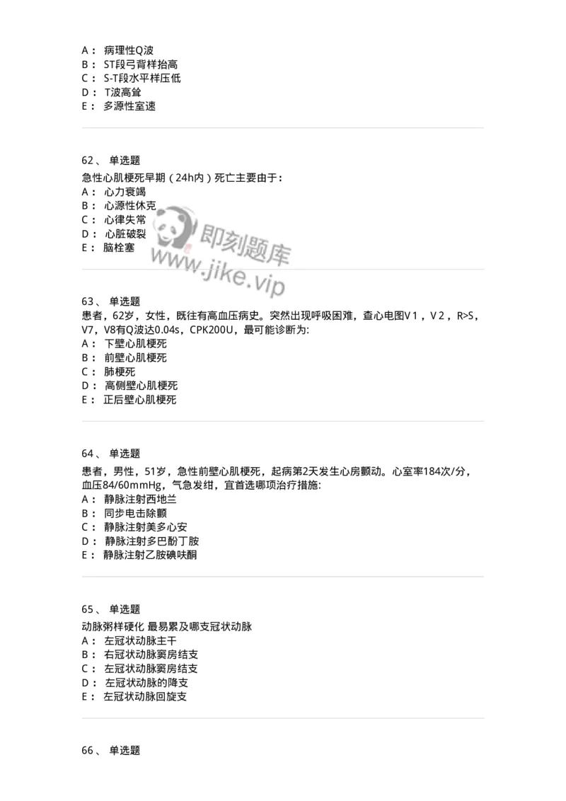 11020306-第六章冠心病-194449_军队文职(1)_01.军队文职真题-专业课_（全）版本一（历年真题+章节练习+模拟题）_临床医学(军队文职)_章节练习_纯题目