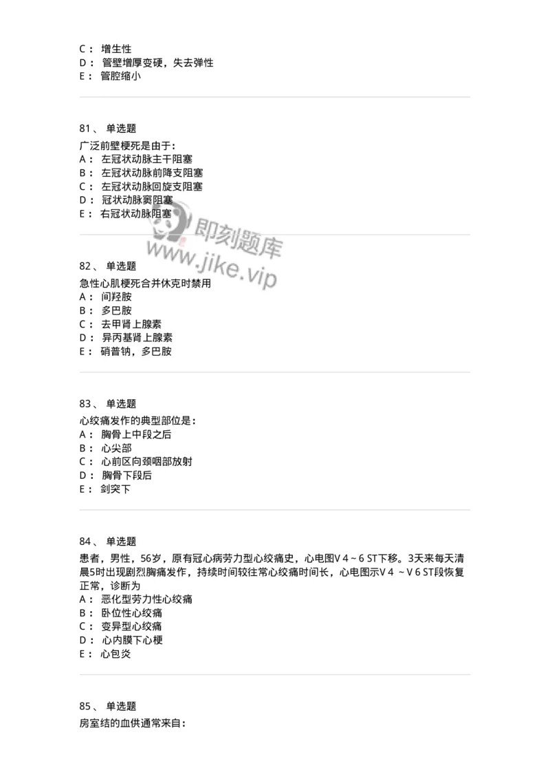 11020306-第六章冠心病-194449_军队文职(1)_01.军队文职真题-专业课_（全）版本一（历年真题+章节练习+模拟题）_临床医学(军队文职)_章节练习_纯题目