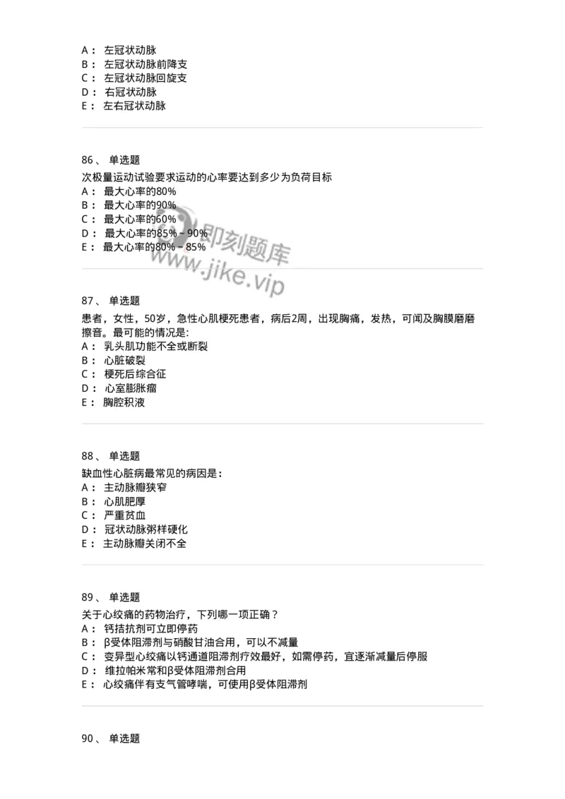 11020306-第六章冠心病-194449_军队文职(1)_01.军队文职真题-专业课_（全）版本一（历年真题+章节练习+模拟题）_临床医学(军队文职)_章节练习_纯题目