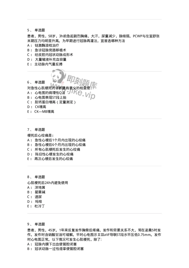 11020306-第六章冠心病-194449_军队文职(1)_01.军队文职真题-专业课_（全）版本一（历年真题+章节练习+模拟题）_临床医学(军队文职)_章节练习_纯题目