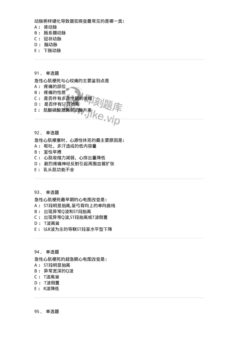 11020306-第六章冠心病-194449_军队文职(1)_01.军队文职真题-专业课_（全）版本一（历年真题+章节练习+模拟题）_临床医学(军队文职)_章节练习_纯题目